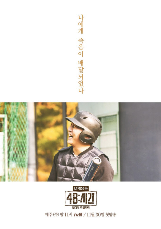 CJ E&M의 엔터테인먼트 채널 tvN은 30일 밤 11시 웰다잉(Well-Dying) 리얼리티 '내게 남은 48시간'을 첫 방송한다고 밝혔다.   CJ E&M 제공